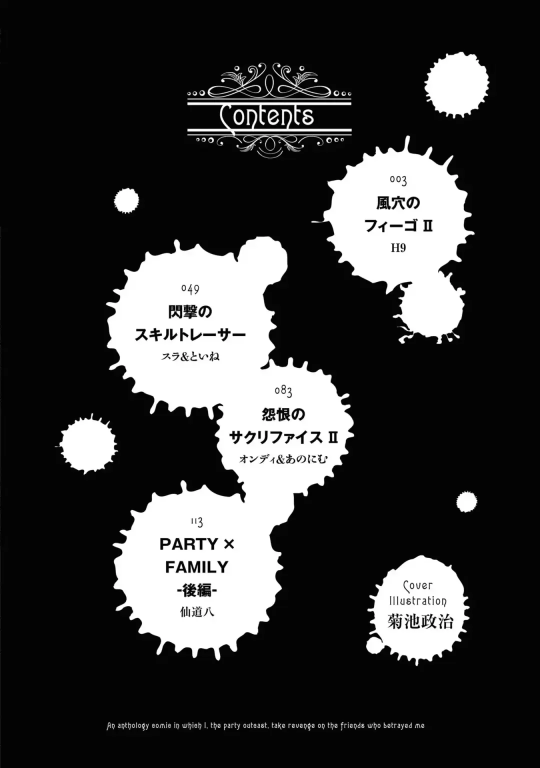 Party Tsuihou Sareta Ore ga Uragitta Nakama ni Fukushu Suru Anthology Comic 3 Fhentai.net - Page 4