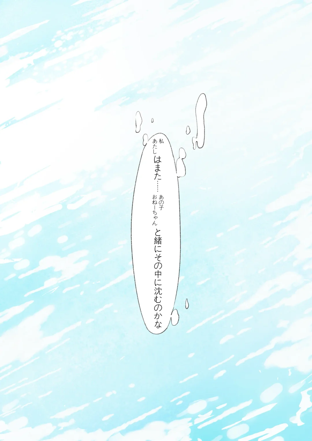 Koi no Iro o, Sono Naka ni Himerareru nara Fhentai - Page 53