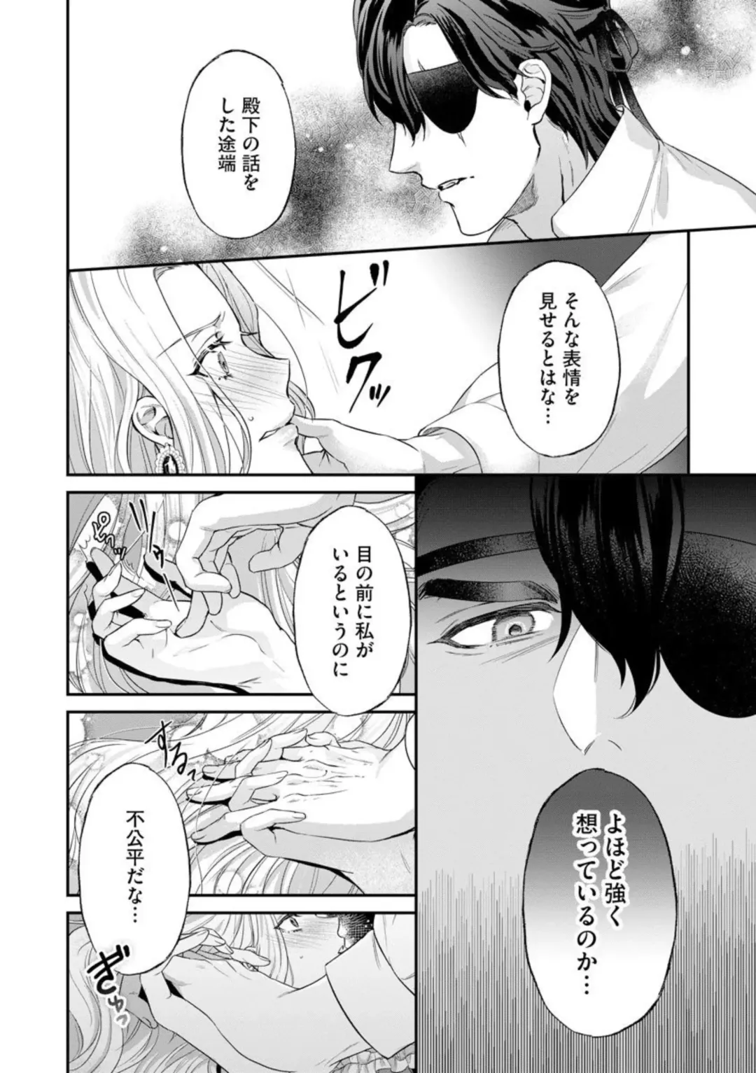 Kaibutsu Hakushaku no Amai Hana Akuyaku Reijou wa Bed de Midare Chiru 1 Fhentai.net - Page 28