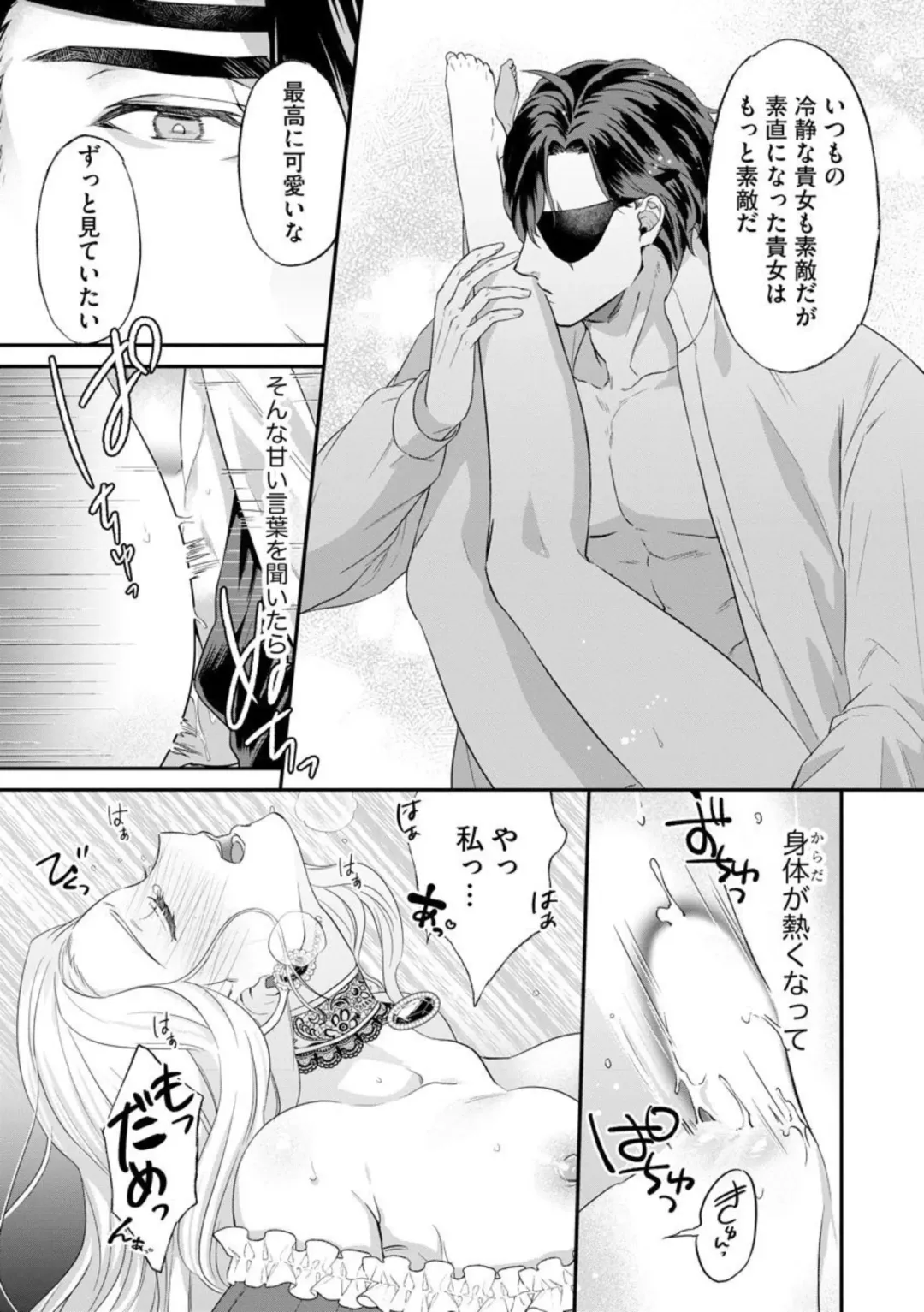 Kaibutsu Hakushaku no Amai Hana Akuyaku Reijou wa Bed de Midare Chiru 1 Fhentai.net - Page 32