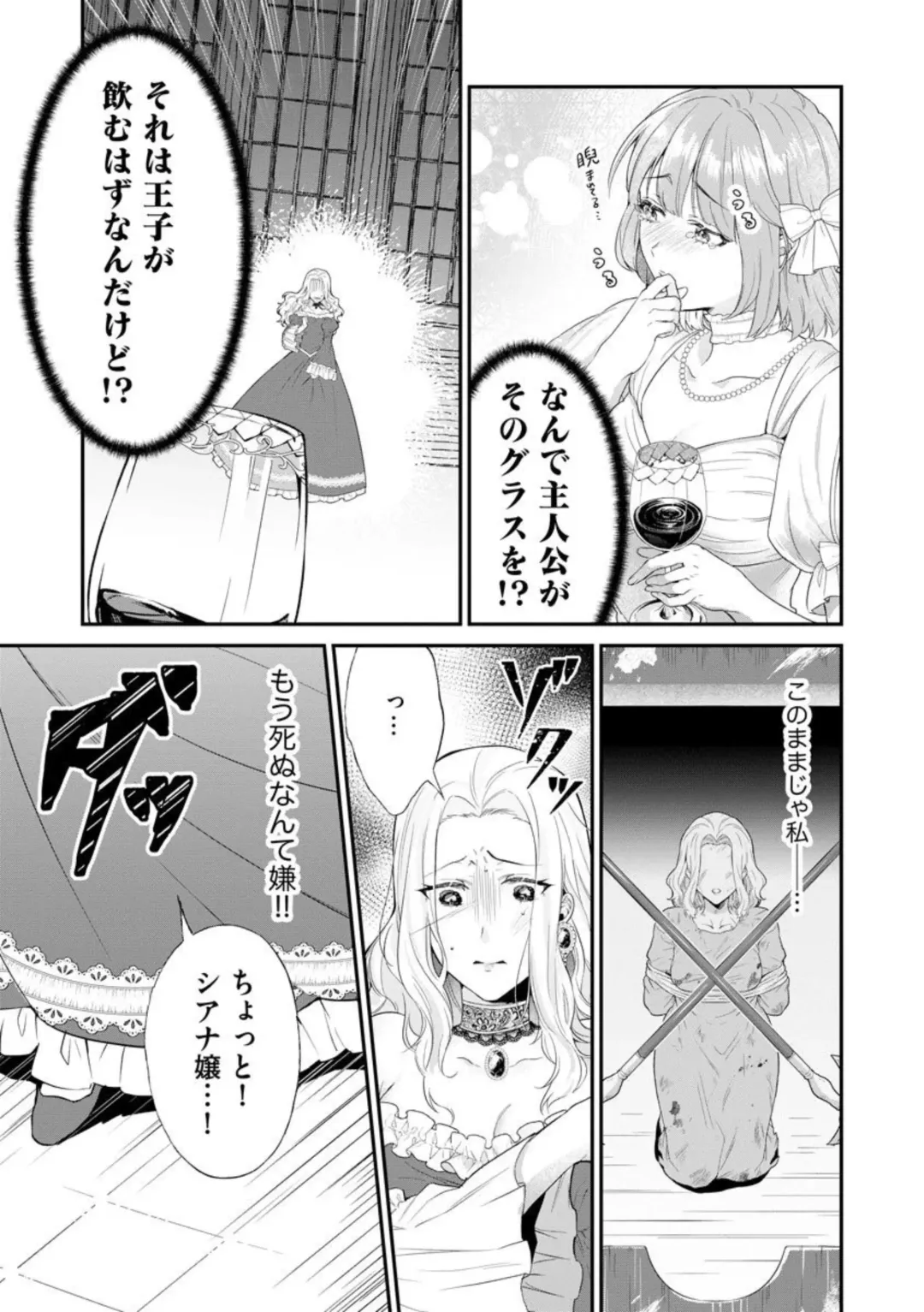 Kaibutsu Hakushaku no Amai Hana Akuyaku Reijou wa Bed de Midare Chiru 1 Fhentai.net - Page 9