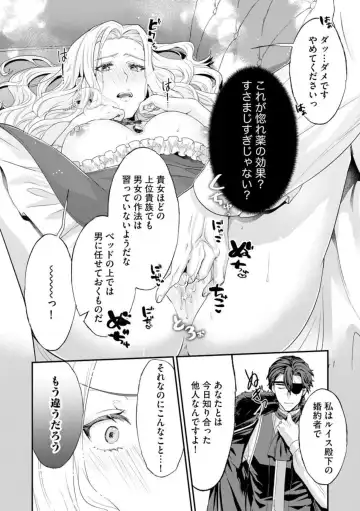 Kaibutsu Hakushaku no Amai Hana Akuyaku Reijou wa Bed de Midare Chiru 1 Fhentai.net - Page 26