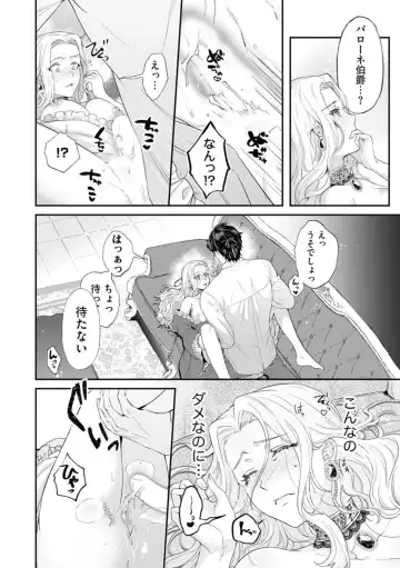 Kaibutsu Hakushaku no Amai Hana Akuyaku Reijou wa Bed de Midare Chiru 1 Fhentai.net - Page 30