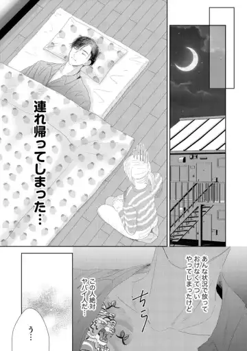 [Manao] Darling wa Okka na Yakuza Renai 0-nichi, Irezumi Kare ni Dekiai Sareru Nante Kitenai! 1 Fhentai.net - Page 12