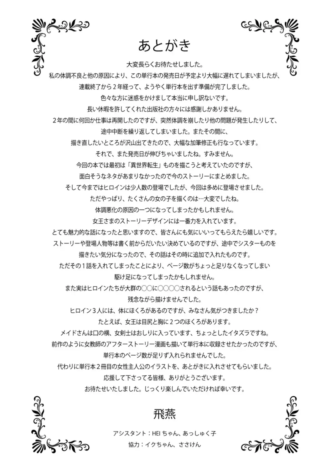 [Fei] Ippai Itte ne, Yuusha-sama  - Please Cum for Me MY Hero Fhentai - Page 194