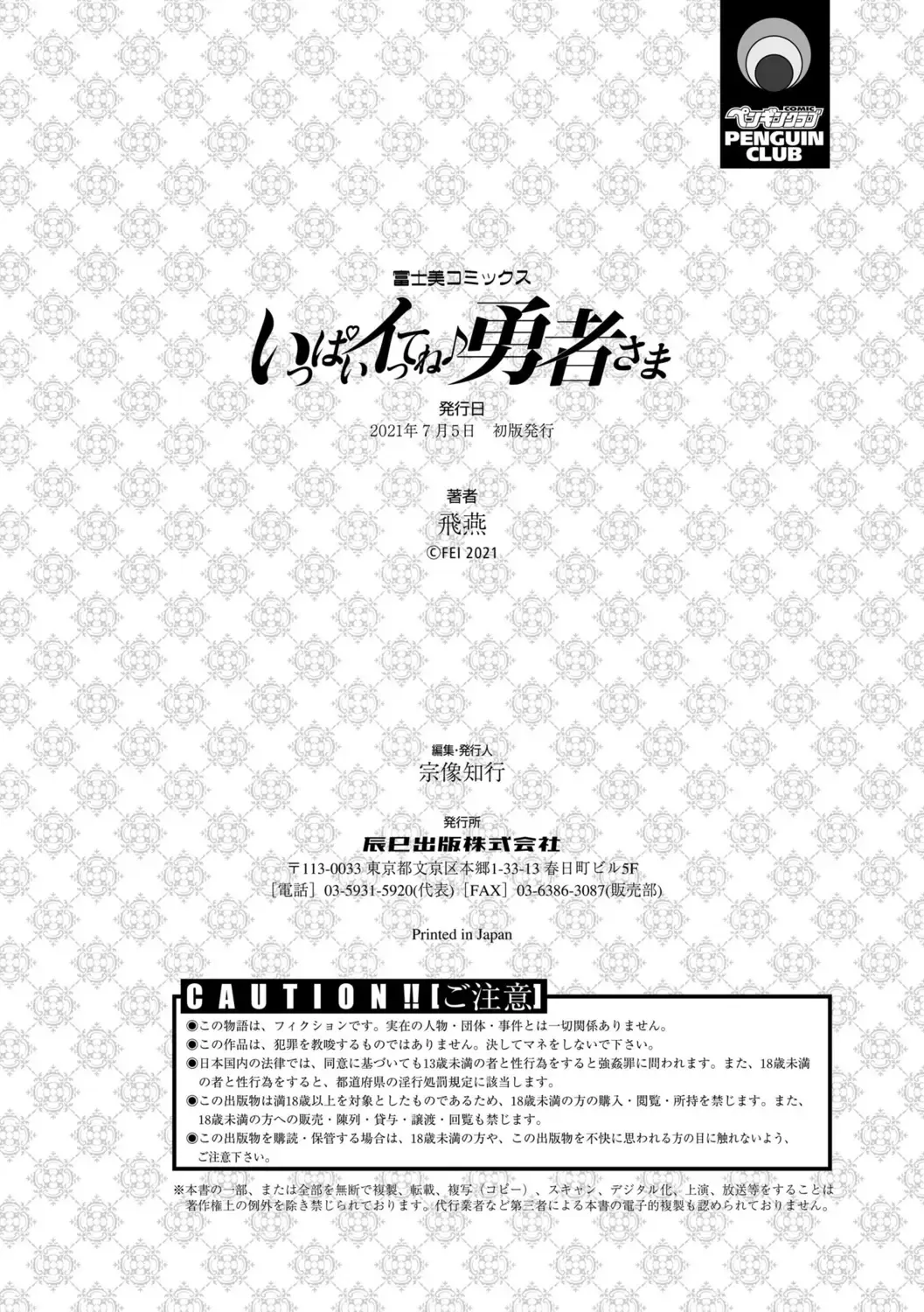 [Fei] Ippai Itte ne, Yuusha-sama  - Please Cum for Me MY Hero Fhentai - Page 196