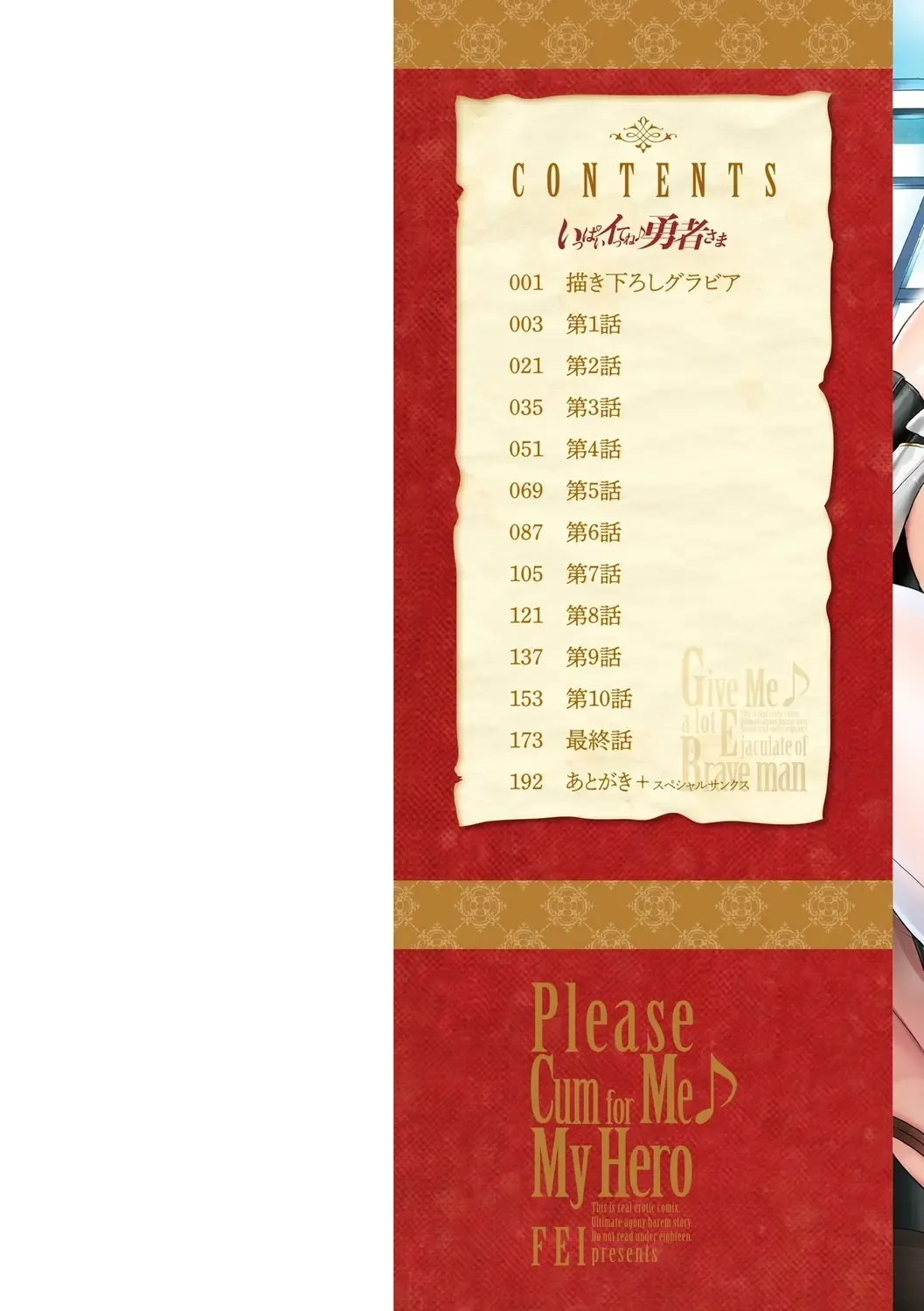 [Fei] Ippai Itte ne, Yuusha-sama  - Please Cum for Me MY Hero Fhentai - Page 2