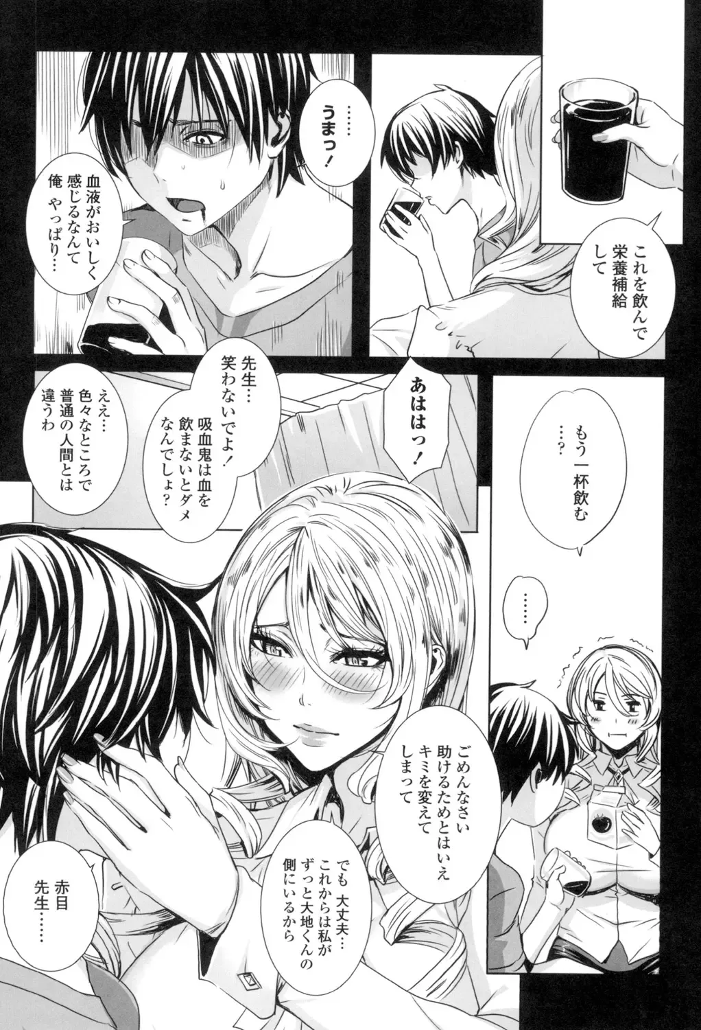 [Fei] Kyuuketsu Jokyoushi No Kenzoku Seikatsu ~ Lesson with Vampire ~ Fhentai - Page 35