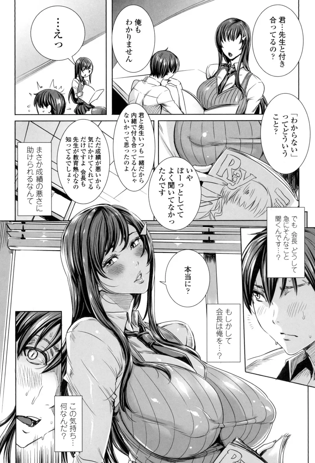 [Fei] Kyuuketsu Jokyoushi No Kenzoku Seikatsu ~ Lesson with Vampire ~ Fhentai - Page 76