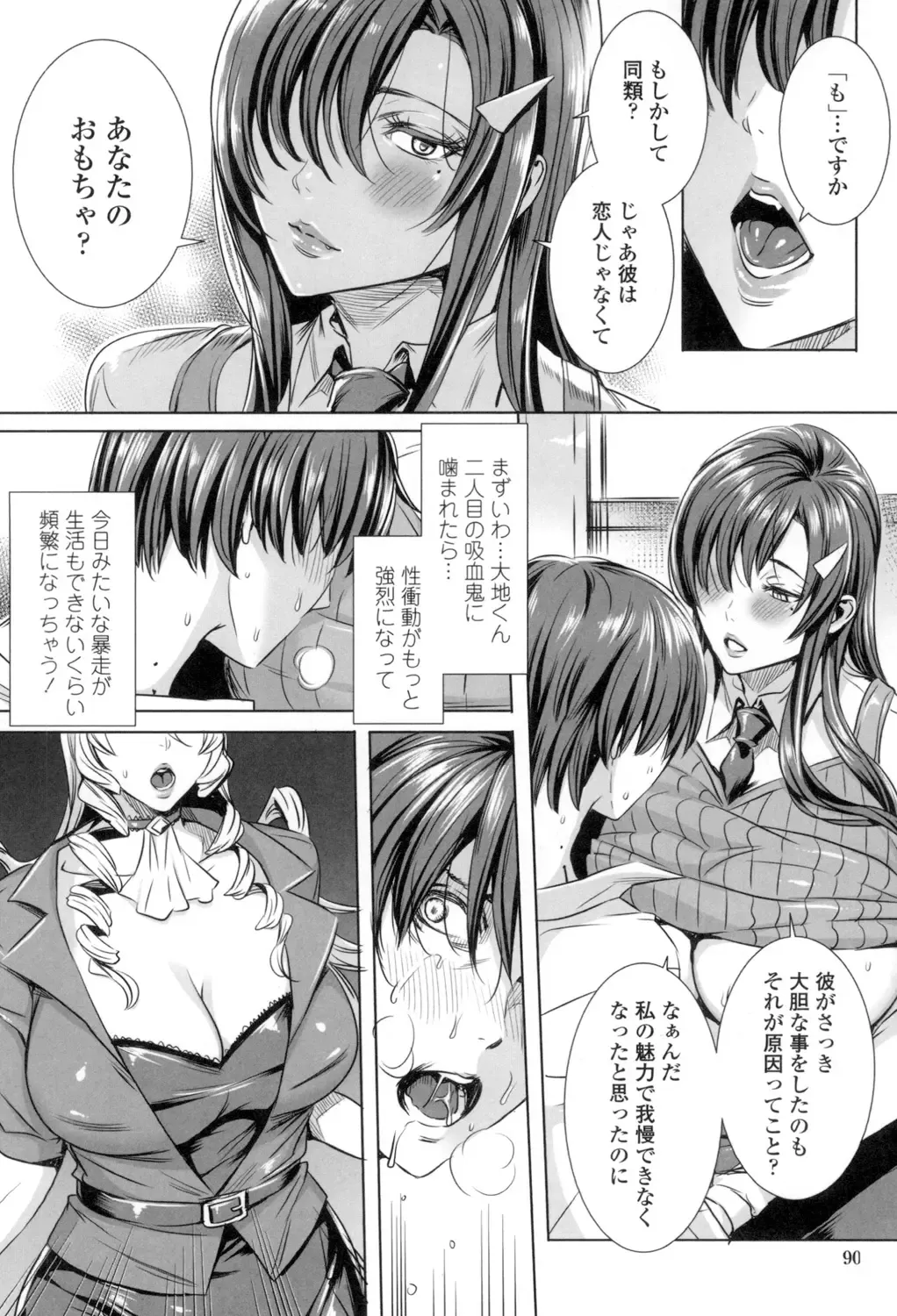 [Fei] Kyuuketsu Jokyoushi No Kenzoku Seikatsu ~ Lesson with Vampire ~ Fhentai - Page 93