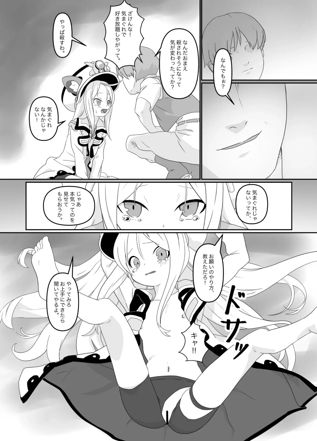[Gura No Otu] Haisha no Yukusue Fhentai - Page 2