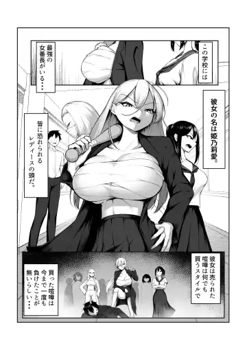 [Mikage] Saikyou no Onna Banchou ga Konna Erogaki-domo ni Makeru Wakenai! Fhentai.net - Page 2