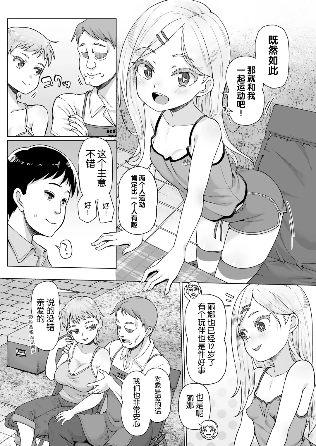 [Mamezou] Ibunka Kouryuu Homestay Fhentai - Page 3