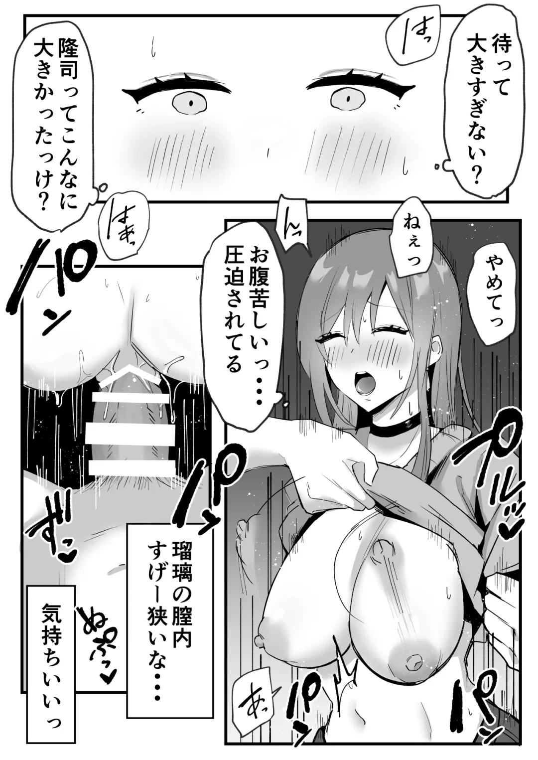 Netorareta Kyonyuu Motokano ga Boku no  Dekamara ni  Ochiteiku Fhentai.net - Page 15