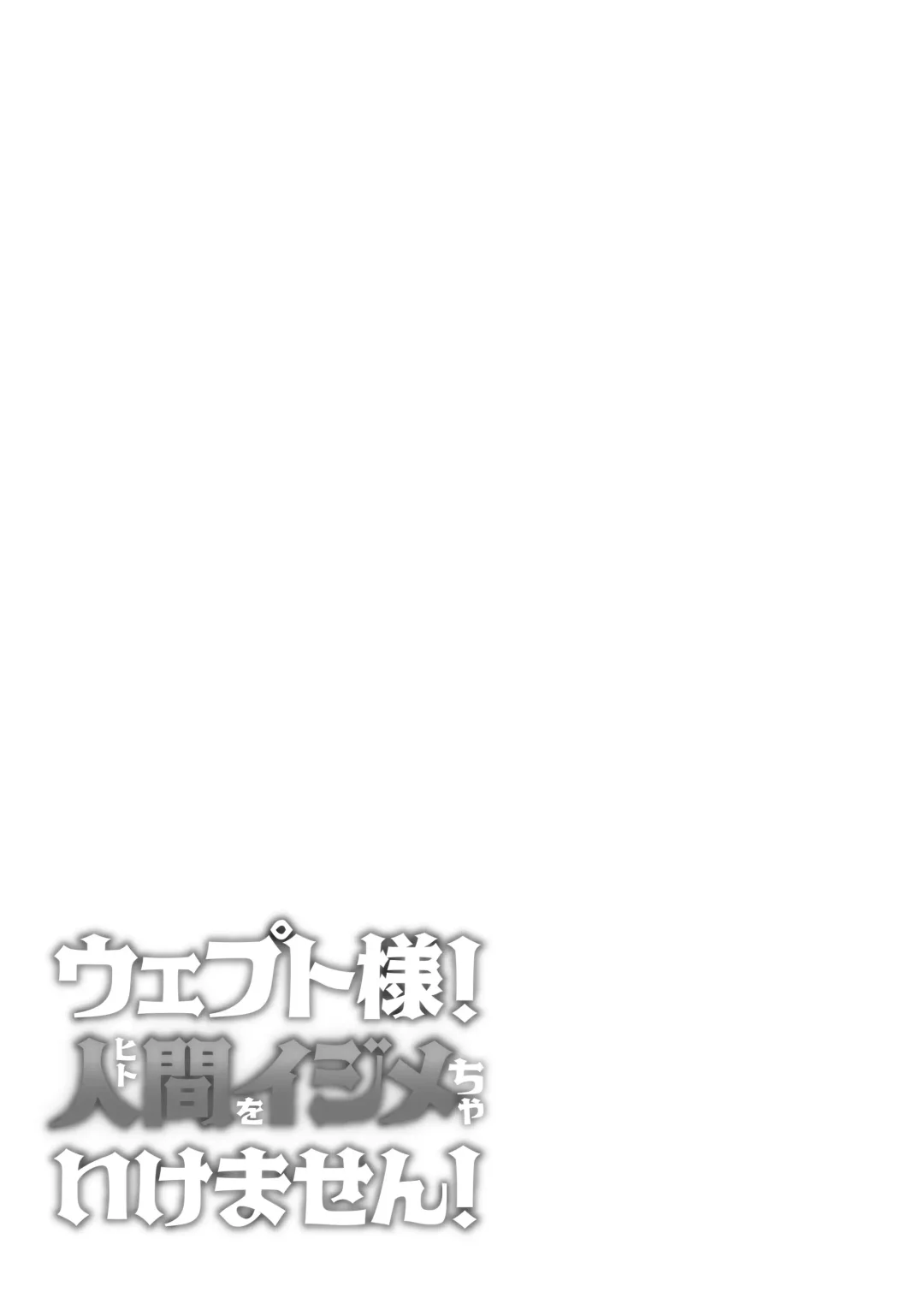 [Kanimura Ebio] Vepto-sama! Hito o Ijimecha Ikemasen! Fhentai - Page 75