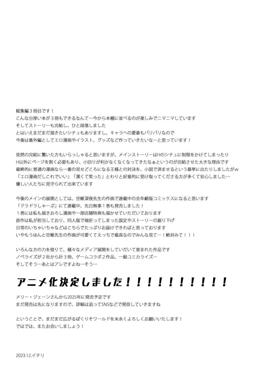 [Ichiri] Boku no Risou no Isekai Seikatsu - my ideal different world life Soushuuhen 03 Fhentai - Page 149