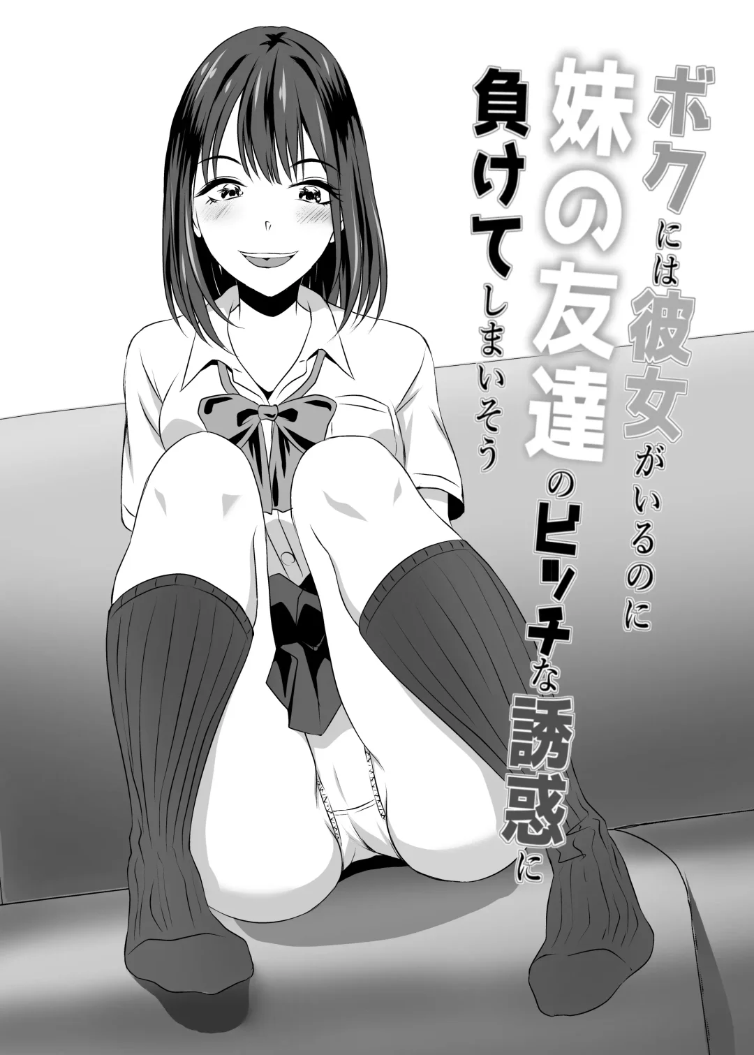 Boku ni wa Kanojo ga Iru no ni Imouto no Tomodachi no Bitch na Yuuwaku ni Makete Shimaisou Fhentai.net - Page 36