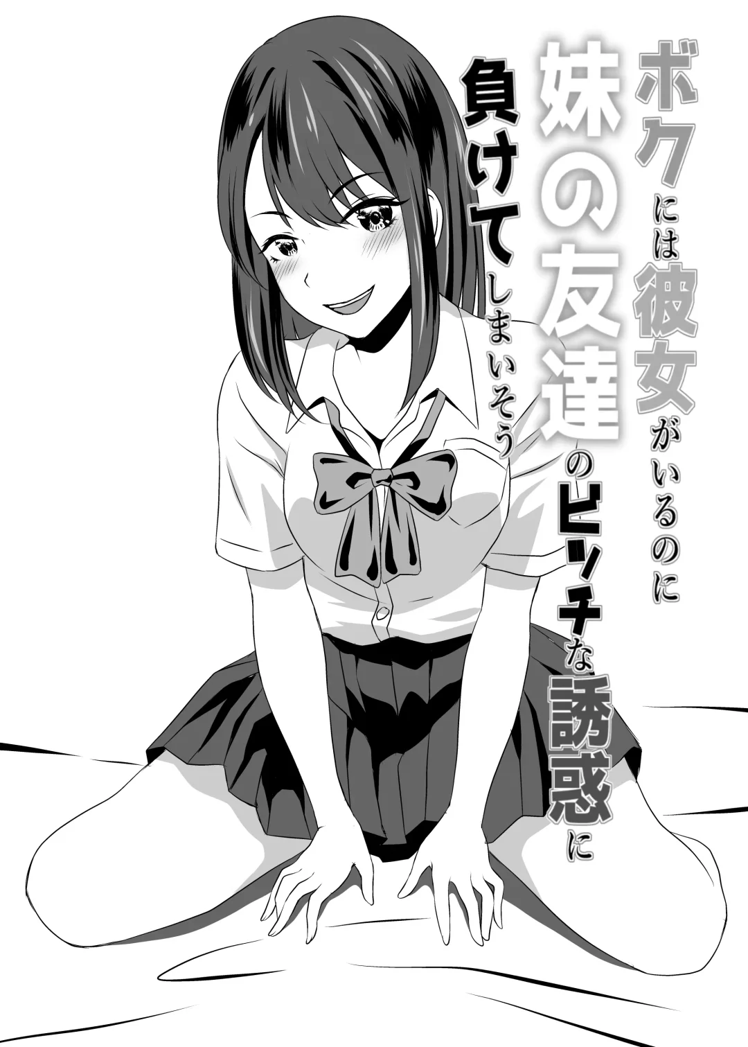 Boku ni wa Kanojo ga Iru no ni Imouto no Tomodachi no Bitch na Yuuwaku ni Makete Shimaisou Fhentai.net - Page 37