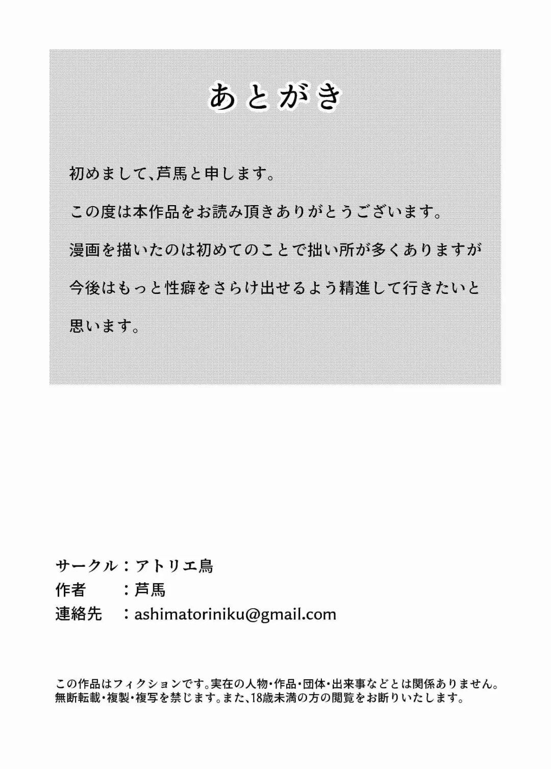 [Ashima] Seiheki Bare, Nochi Berochuu Mamire Fhentai - Page 37