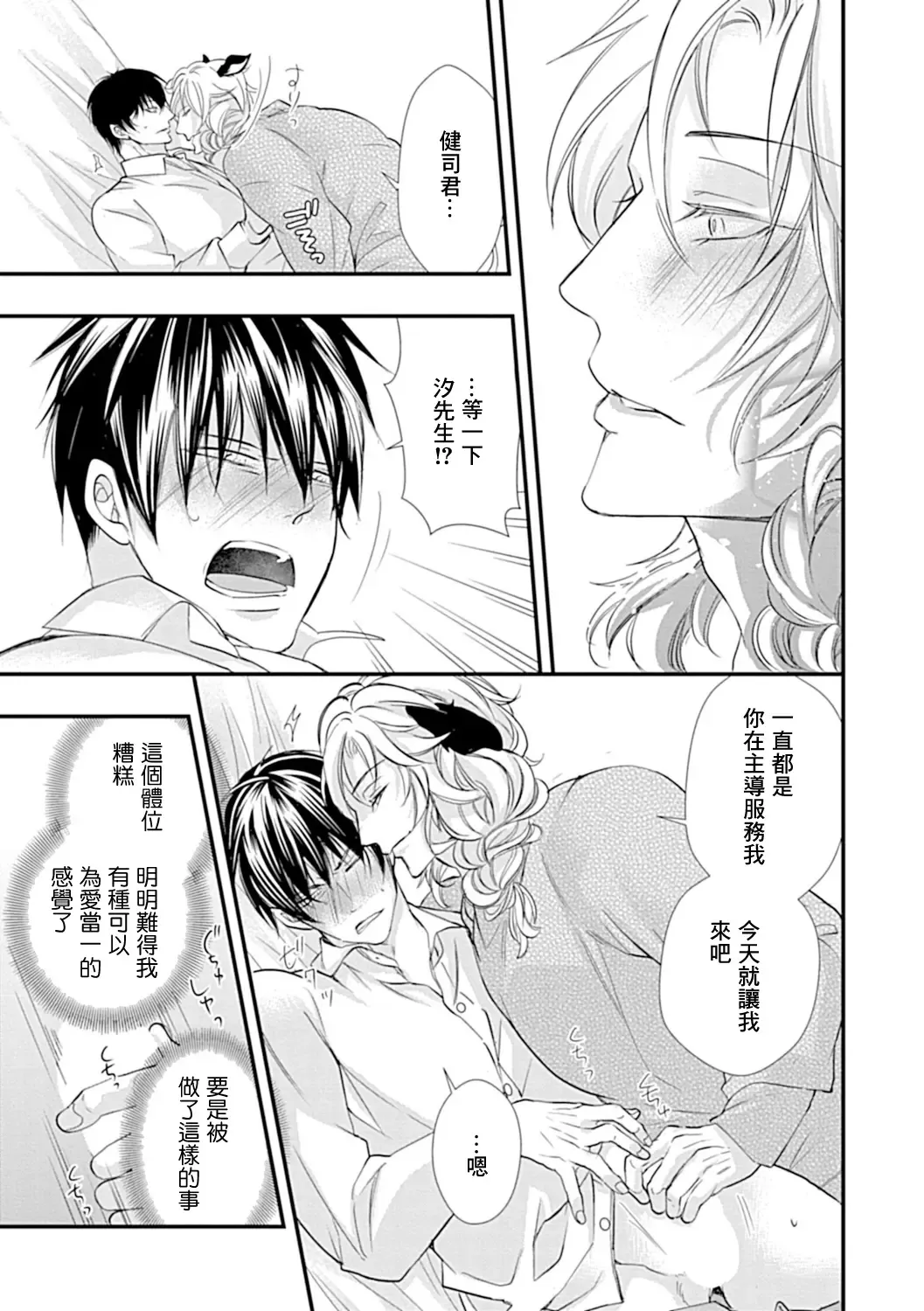 [Fujisaki Moe - Rakuda Torino] Ishu Kon BL | 异族婚姻BL Fhentai.net - Page 16