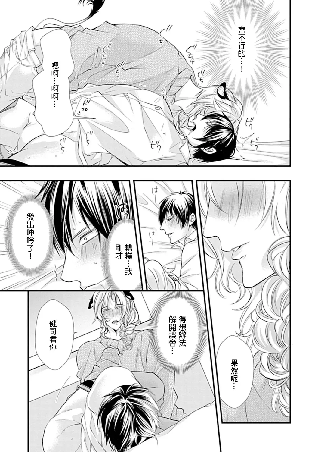 [Fujisaki Moe - Rakuda Torino] Ishu Kon BL | 异族婚姻BL Fhentai.net - Page 18