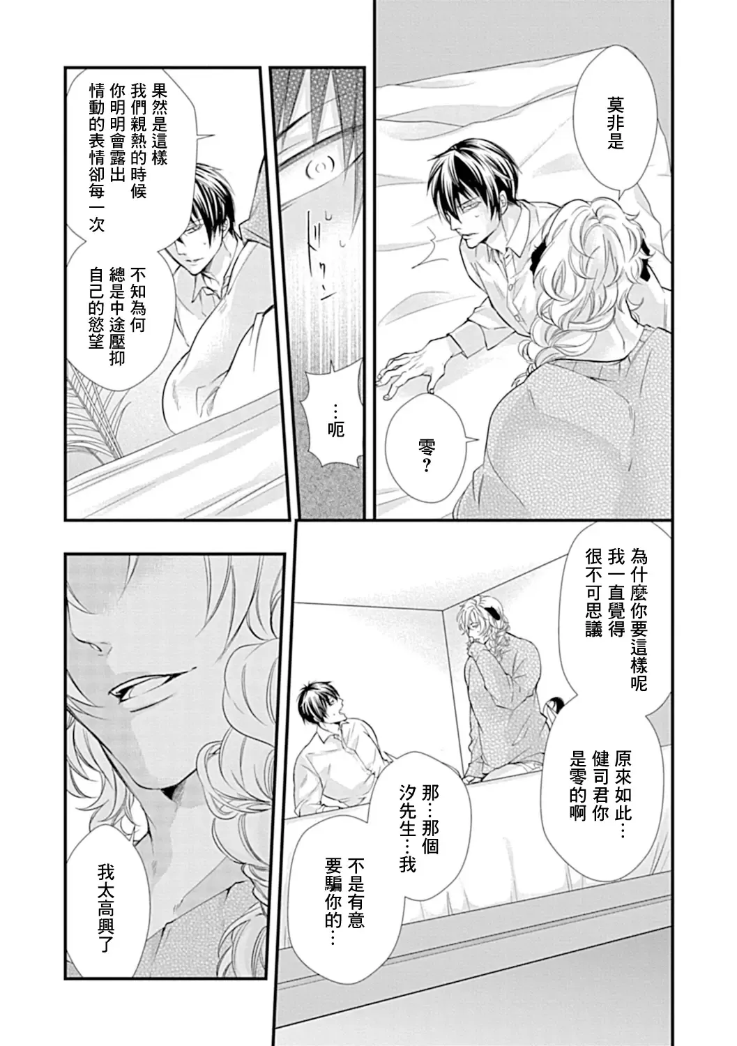 [Fujisaki Moe - Rakuda Torino] Ishu Kon BL | 异族婚姻BL Fhentai.net - Page 19