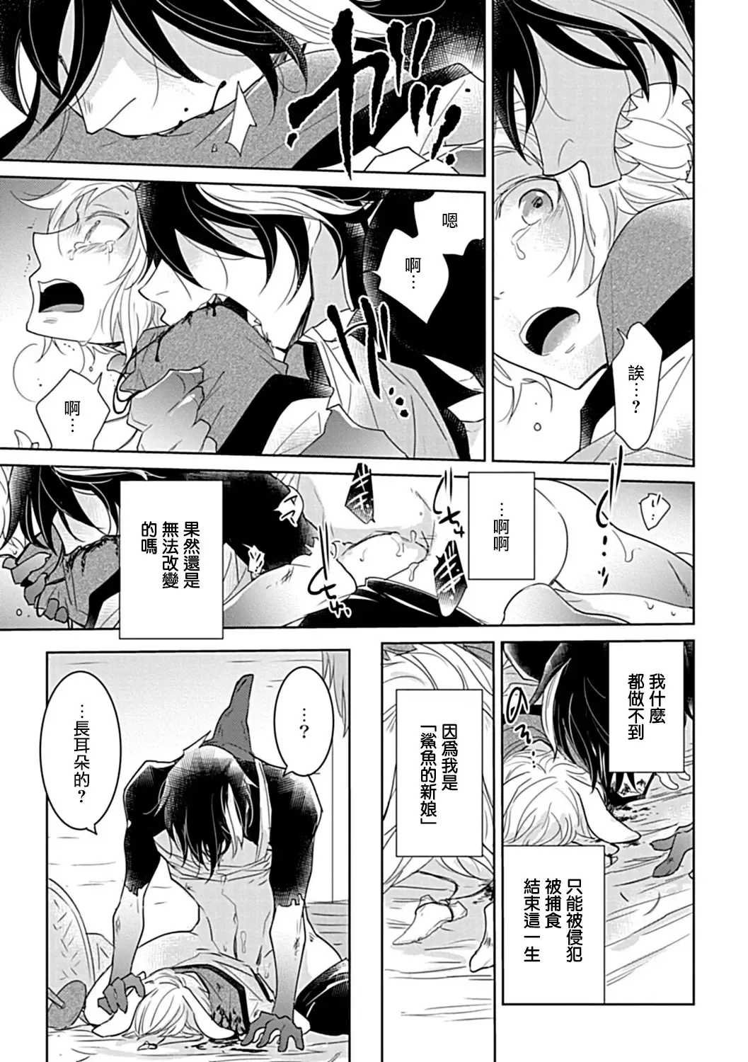 [Fujisaki Moe - Rakuda Torino] Ishu Kon BL | 异族婚姻BL Fhentai.net - Page 37