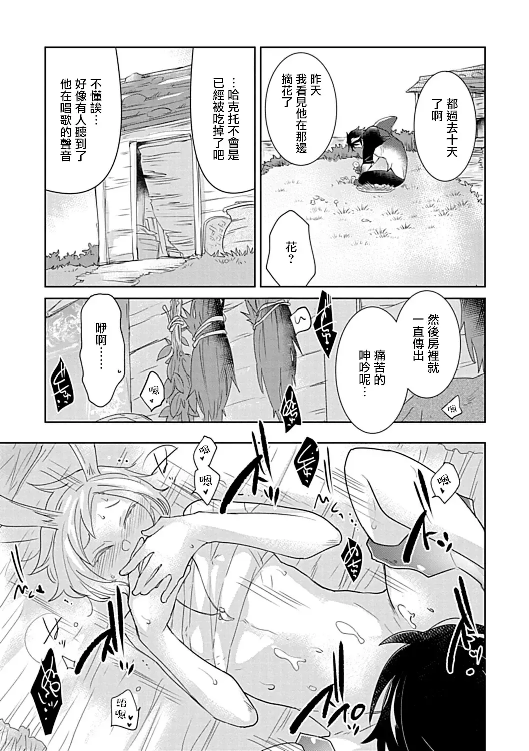 [Fujisaki Moe - Rakuda Torino] Ishu Kon BL | 异族婚姻BL Fhentai.net - Page 39