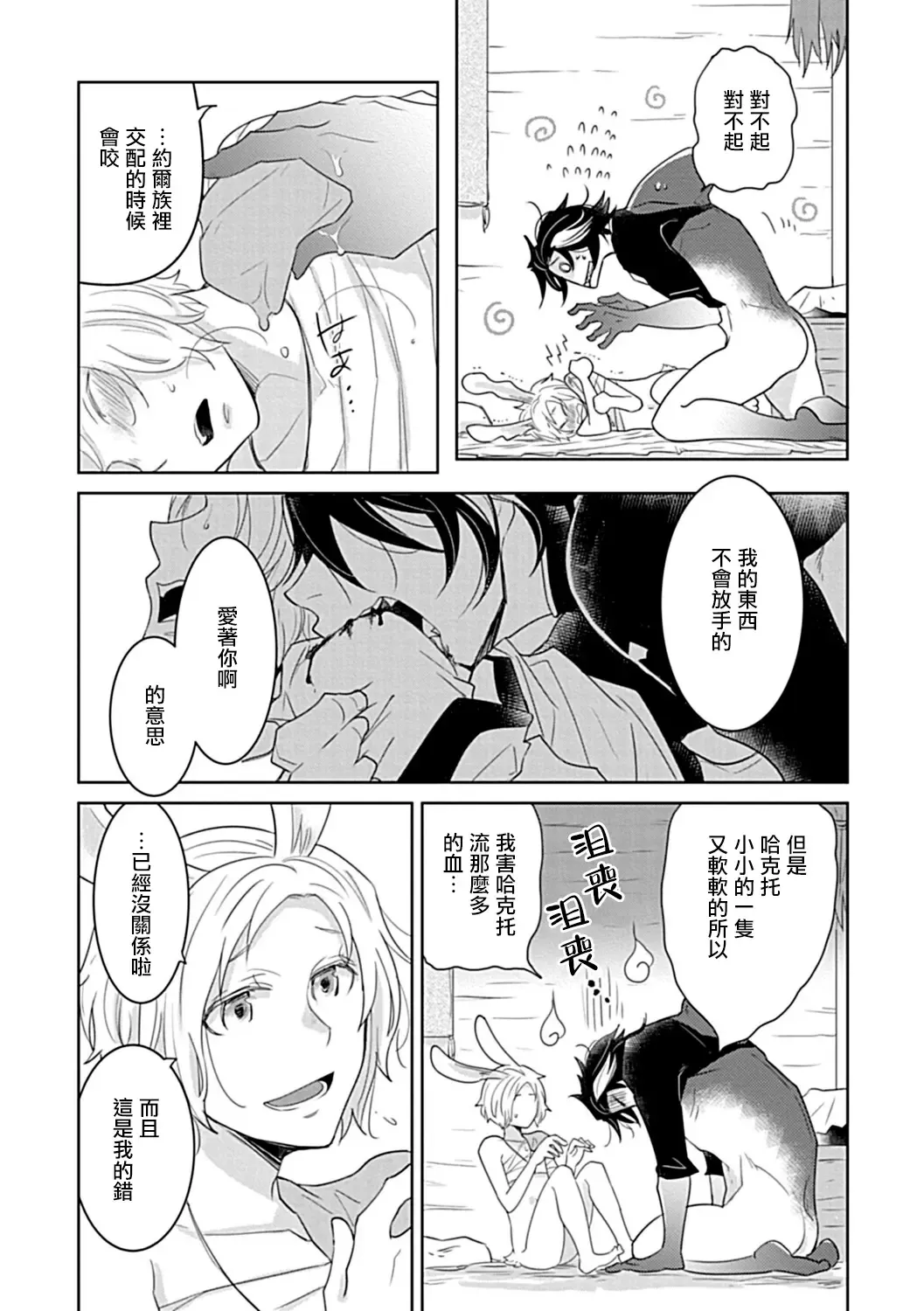 [Fujisaki Moe - Rakuda Torino] Ishu Kon BL | 异族婚姻BL Fhentai.net - Page 41