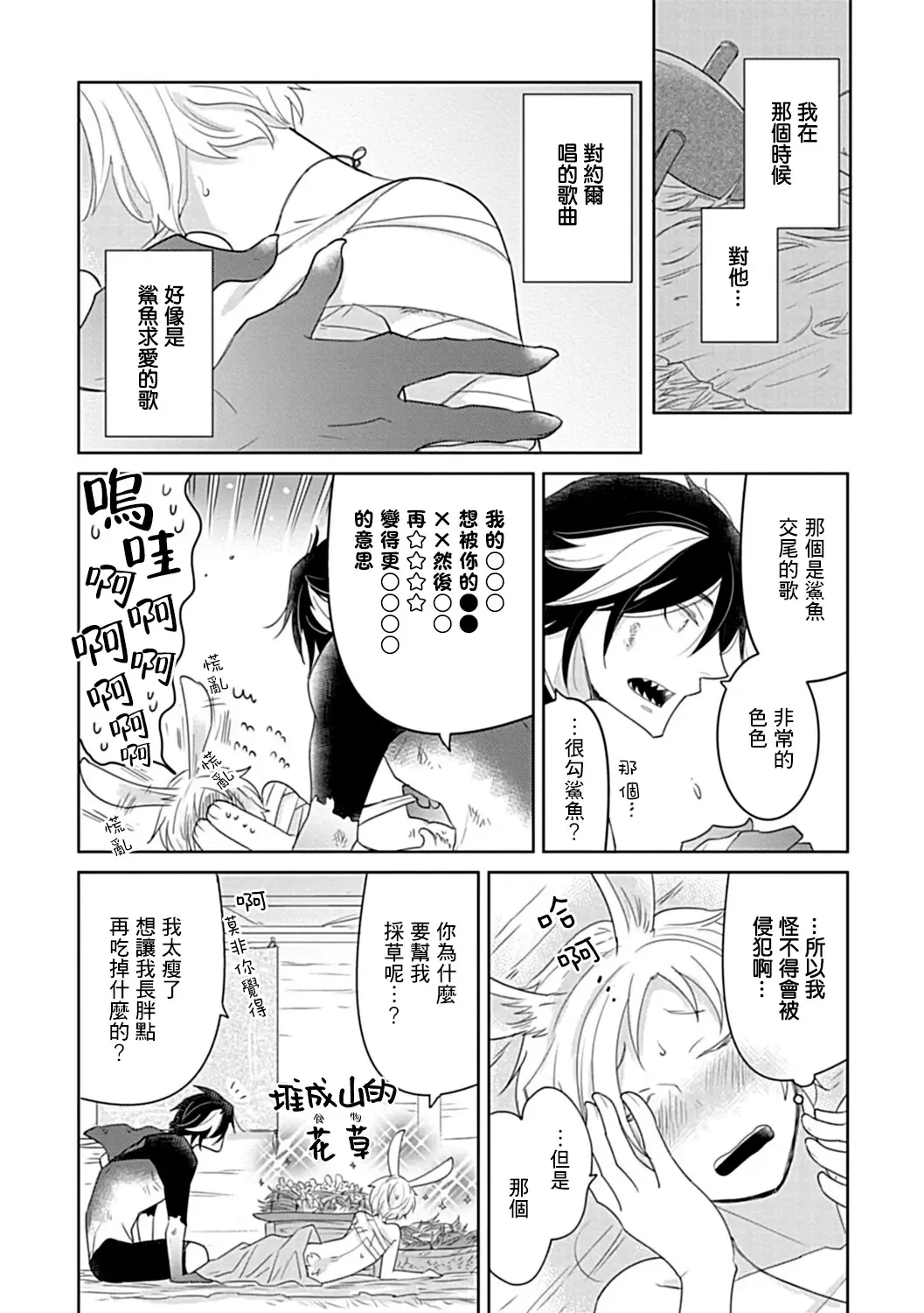 [Fujisaki Moe - Rakuda Torino] Ishu Kon BL | 异族婚姻BL Fhentai.net - Page 42