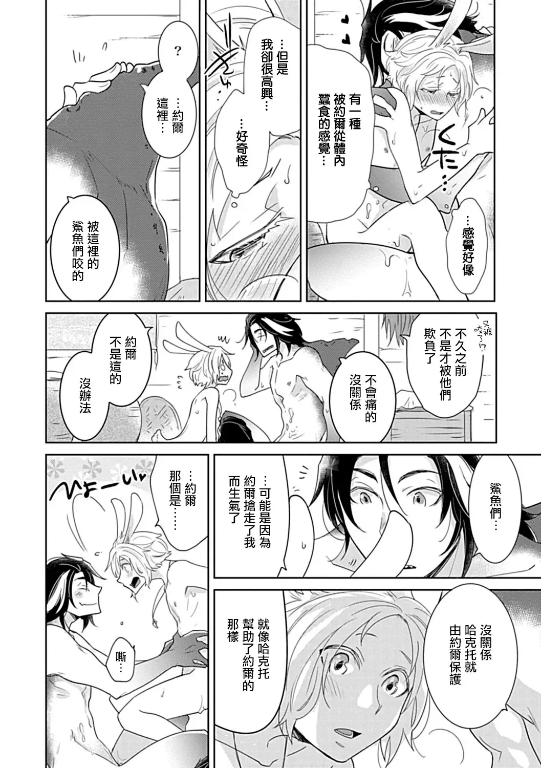 [Fujisaki Moe - Rakuda Torino] Ishu Kon BL | 异族婚姻BL Fhentai.net - Page 48