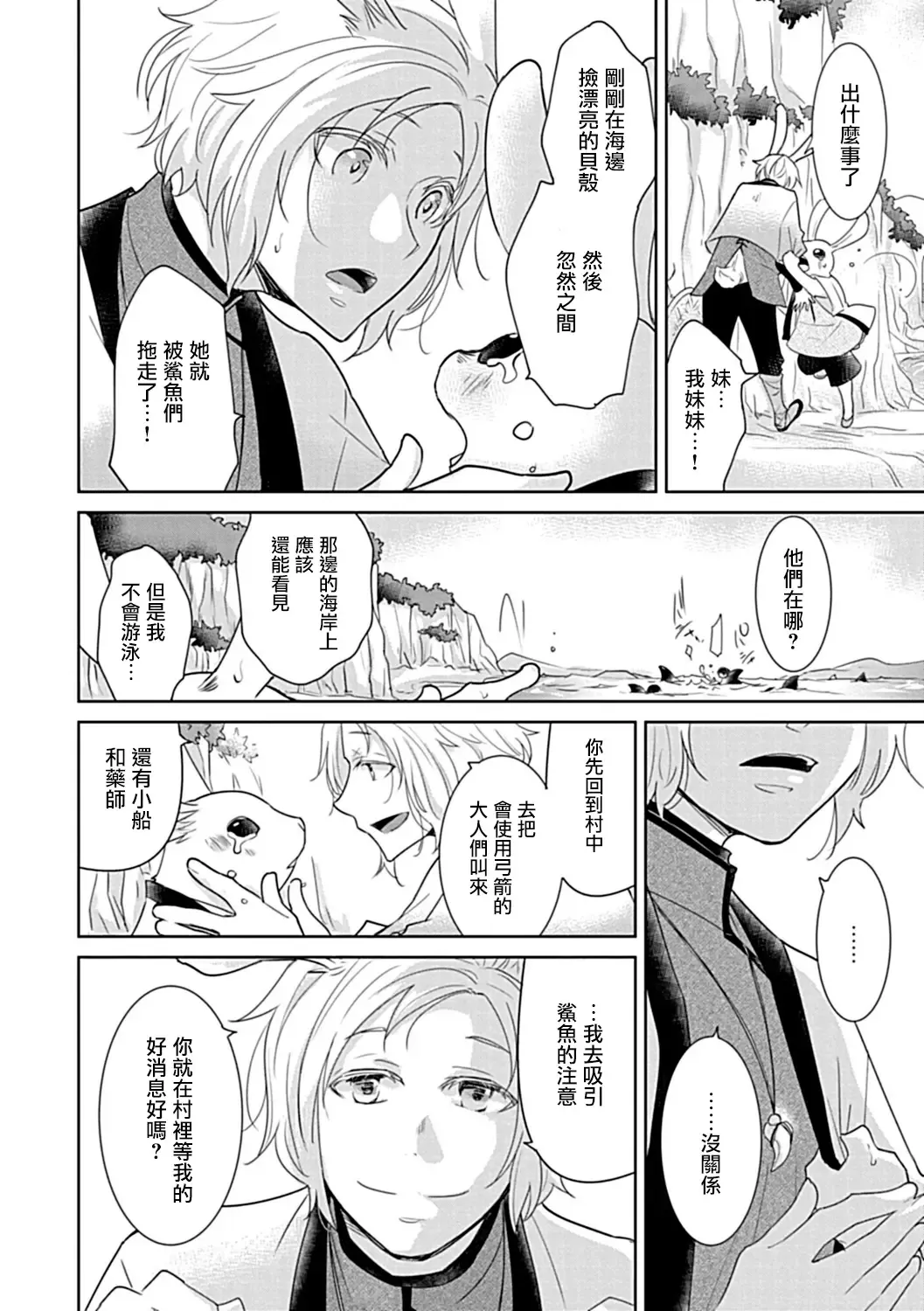 [Fujisaki Moe - Rakuda Torino] Ishu Kon BL | 异族婚姻BL Fhentai.net - Page 50