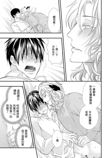 [Fujisaki Moe - Rakuda Torino] Ishu Kon BL | 异族婚姻BL Fhentai.net - Page 16