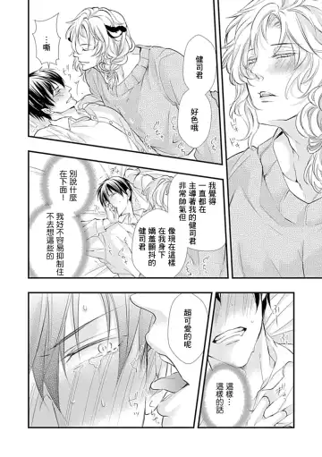 [Fujisaki Moe - Rakuda Torino] Ishu Kon BL | 异族婚姻BL Fhentai.net - Page 17