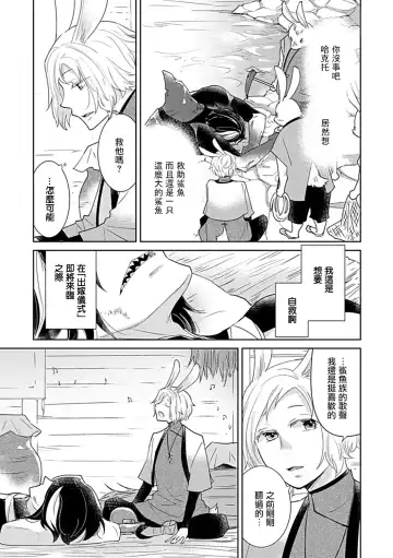 [Fujisaki Moe - Rakuda Torino] Ishu Kon BL | 异族婚姻BL Fhentai.net - Page 33