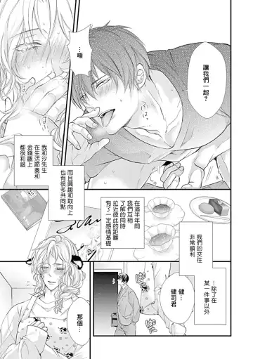 [Fujisaki Moe - Rakuda Torino] Ishu Kon BL | 异族婚姻BL Fhentai.net - Page 4