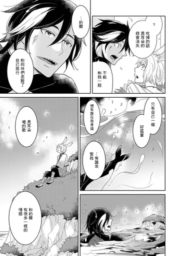 [Fujisaki Moe - Rakuda Torino] Ishu Kon BL | 异族婚姻BL Fhentai.net - Page 43