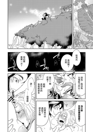 [Fujisaki Moe - Rakuda Torino] Ishu Kon BL | 异族婚姻BL Fhentai.net - Page 46