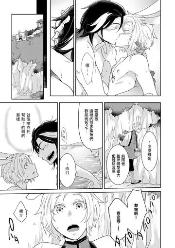 [Fujisaki Moe - Rakuda Torino] Ishu Kon BL | 异族婚姻BL Fhentai.net - Page 49