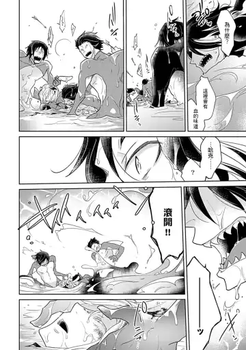 [Fujisaki Moe - Rakuda Torino] Ishu Kon BL | 异族婚姻BL Fhentai.net - Page 52