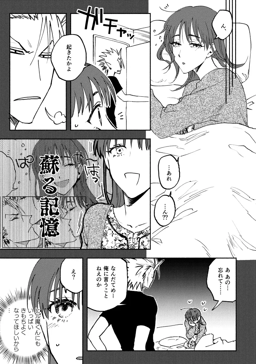 Saturday Night Fever Fhentai - Page 10