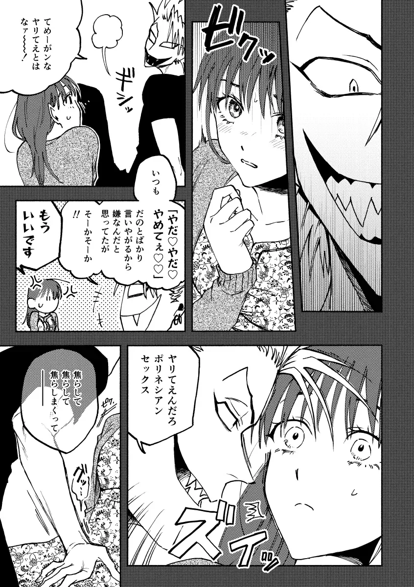 Saturday Night Fever Fhentai - Page 12