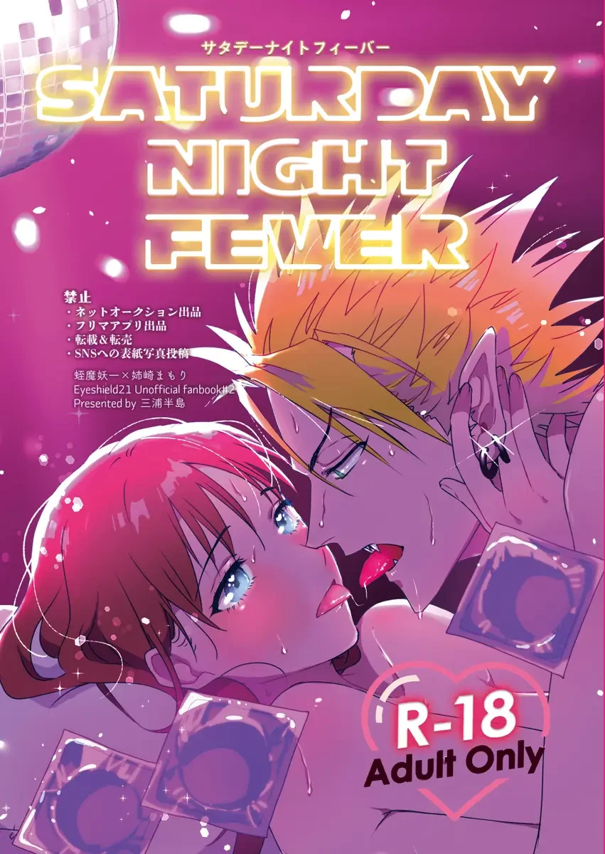 Saturday Night Fever Fhentai - Page 16