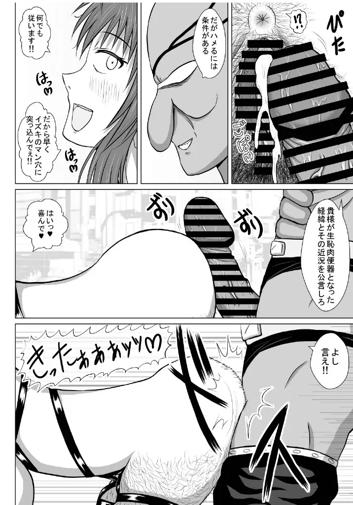 Minna ni Shitawareru Heroine ga Buzama Daihaiboku! Dohentai Baka Onna ni Ochi, Ikihajisarashite Jinsei Shuuryou ~Kouhen~ Fhentai.net - Page 25