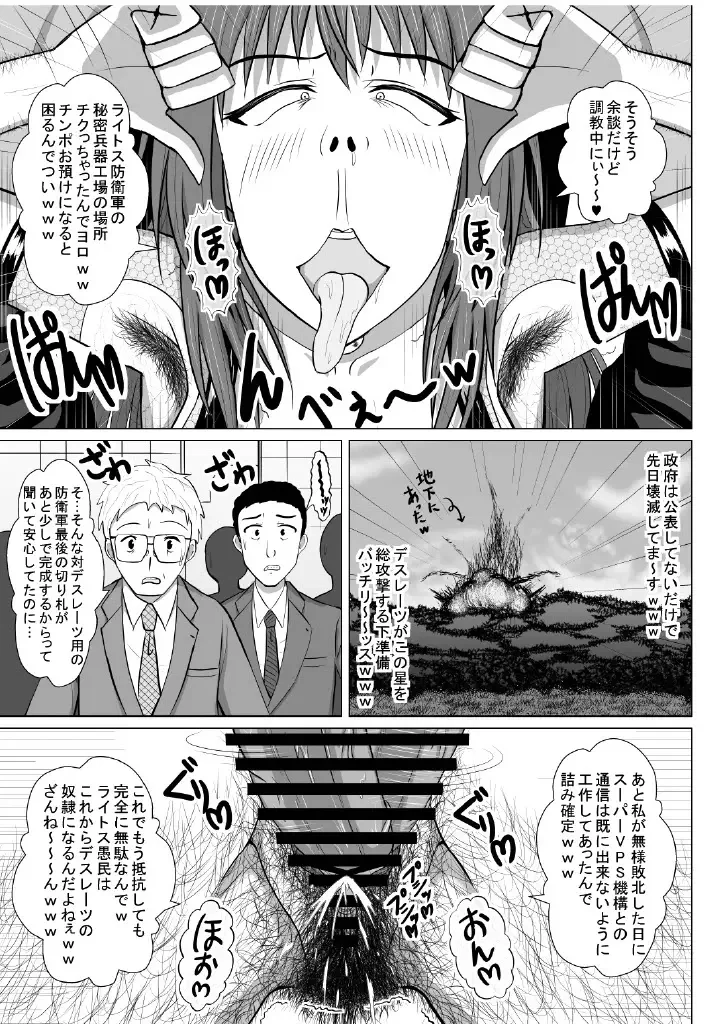 Minna ni Shitawareru Heroine ga Buzama Daihaiboku! Dohentai Baka Onna ni Ochi, Ikihajisarashite Jinsei Shuuryou ~Kouhen~ Fhentai.net - Page 34