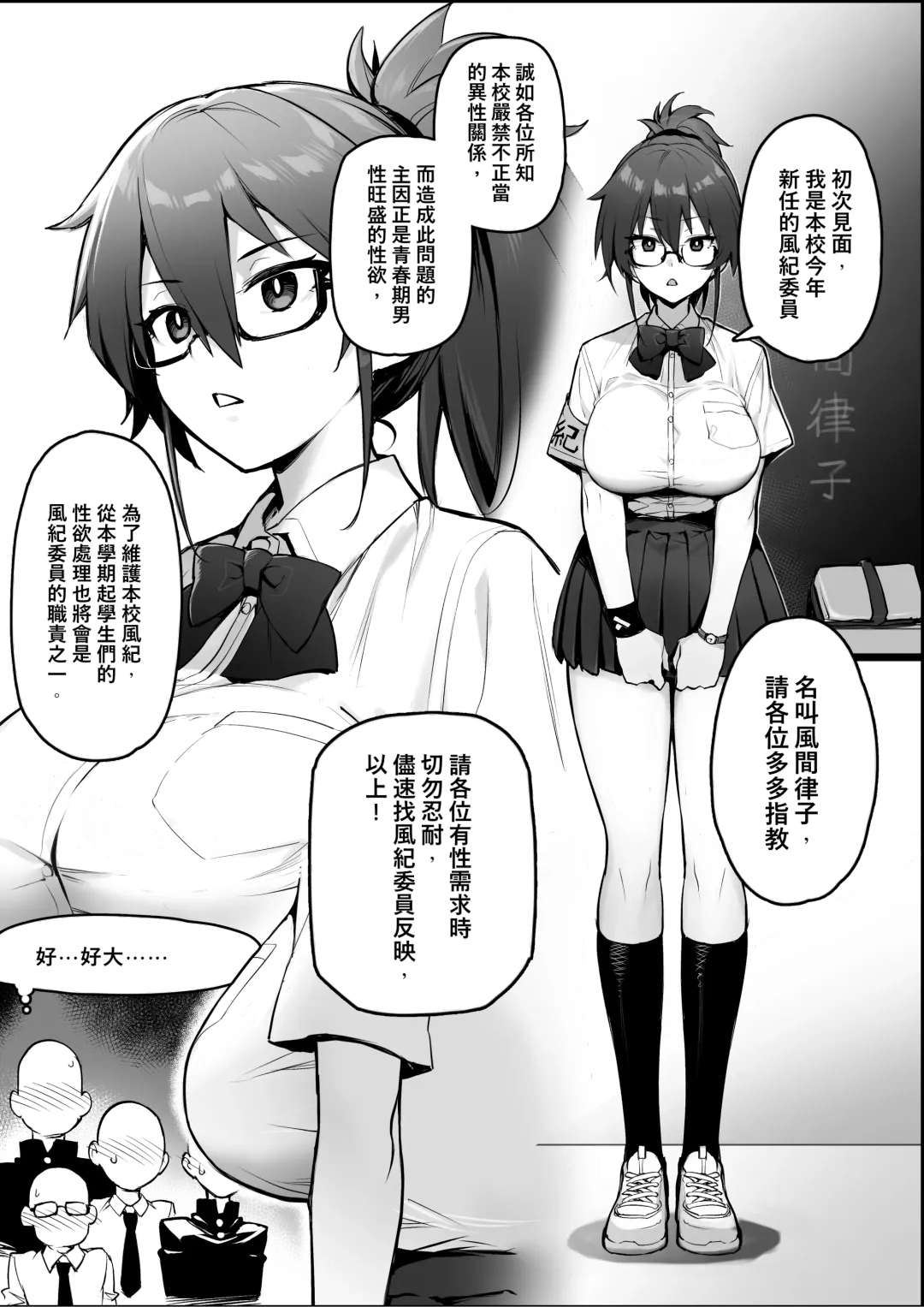 [Try] Atarashii Fuuki Iinchou ga Kyonyuu Sugiru Ken 2 Fhentai - Page 7