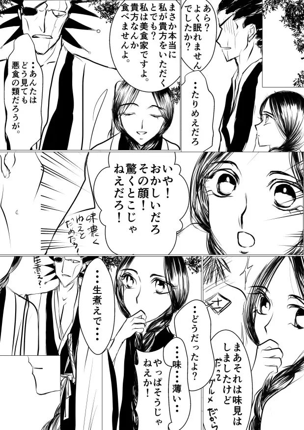 [Yawnrich] SLEEPLESS NIGHT Fhentai - Page 50