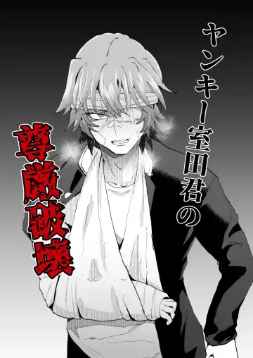 Read [Takashi] Yankee Murota-kun no Songen Hakai - Fhentai.net