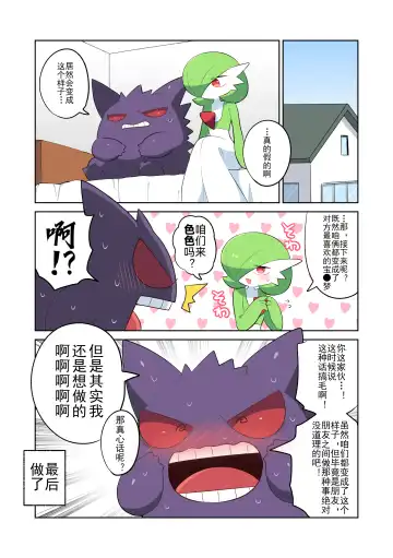 [Subaru] #R-15 互相变成对方最喜欢的宝可梦的两人 | Otagai no Oshi Poke Ni TF Shiteshimatta Hitotachi Fhentai - Page 2