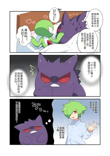 [Subaru] #R-15 互相变成对方最喜欢的宝可梦的两人 | Otagai no Oshi Poke Ni TF Shiteshimatta Hitotachi Fhentai - Page 4